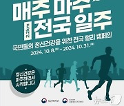 '10·10 정신건강의 날' 기념 전국 8곳서 랠리 캠페인