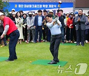 첨단대상파크골프장 개장...강기정 시장 시타