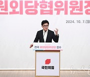 '전국 원외당협위원장 연수' 인사말 하는 한동훈 대표