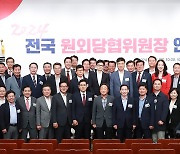 국민의힘, 2024 전국 원외당협위원장 연수