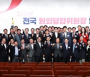 국민의힘, 2024 전국 원외당협위원장 연수