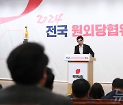 전국 원외당협위원장 만난 한동훈 국민의힘 대표