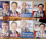 서울교육감 대담회에 조전혁만 초청…정근식, 토론회 불참