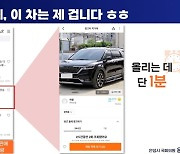 장관 관용車가 당근에? 野의원 “내가 올려봤다” 與 “법 위반”