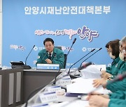 안양시, 겨울철 한파 대비 종합평가 우수기관 선정