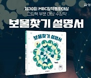 [에듀플러스]금성출판사, MBC 창작동화대상 수상작 '보물찾기 설명서' 출간