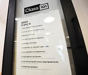 인터넷 교육 스타트업의 대명사 클래스101, 150억 투자 유치