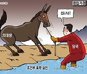 한국일보 10월 8일 만평