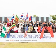 구미시, 제19회 외국인주민문화축제 성공적 개최