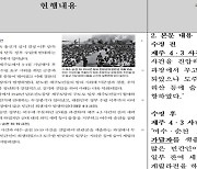 4·3 희생자가 '반란군'?.. 논란의 고교 한국사 교과서 수정됐다