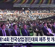 '도전의 기회' 제14회 전국상업경진대회 제주서  열려