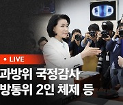 동행명령 엄포 놓고 때린 野…직무정지 이진숙 “일하고 싶다”