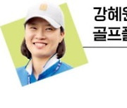 전설의 골퍼 클럽엔…우드 6개가 있다 [강혜원의 골프플래닛]