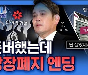 상장폐지 앞 엇갈린 운명...태영은 웃고 신세계는 울었다｜공시 탐구생활