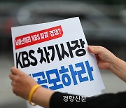 낙하산끼리의 싸움터 된 KBS[현장 화보]