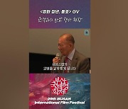 ‘BIFF 아버지’ 금의환향에 뜨거운 환호…“내 노후는 동네 주민에 영화 알리는 삶”