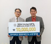 동아대 경영문제연구소, 고액릴레이 기부 동참