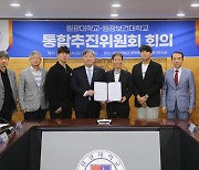 Wonkwang universities set to merge by 2026 after Glocal University 30 project selection