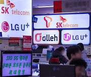 Korea's antitrust watchdog mulls fines against telecom giants for price fixing