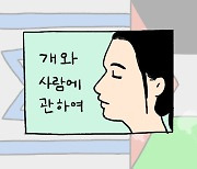 [한마당] 문화워싱