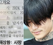 피해자 실명·나이 그대로…‘박대성 사건 보고서’ 유출