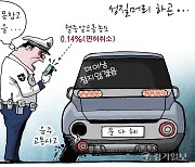 [경기만평] 성질머리 하곤...