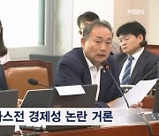 대왕고래 경제성 놓고 난타전…산업부 "체코 원전 금융지원 약속 없어"