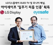 LG Display’s OLED panels recognized for safeguarding eye health