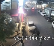 "경찰이 음주운전자 뒤쫓네" 시민들도 달렸다…"용감해" 누리꾼 엄지척[영상]