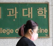 교육부 “의대 5년 단축, 대학들이 의지 표명…의사 수급 국가가 감독해야”