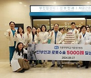 서울성모 산부인과 로봇수술 5000례…"여성건강 기여"