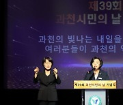 "살기 좋은 도시 4년 연속 1위" 과천시 시민의 날 기념식