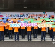 "안전사고 제로" 경북소방, ‘2025 APEC 정상회의’ 준비기획단 발족