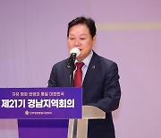 박완수 경남지사, 민주평통자문회의 제21기 지역회의 참석