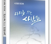 시오름 동인, 창간호 ‘다리를 잇는 사람들’ 펴내