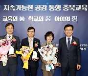 충북교육청, 제22회 '충북교사상' 수여식 열어