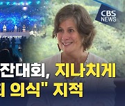 "4차 로잔대회, 세계교회 다양성 충분히 표현 못해" 지적