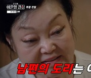 '이혼' 이혜정, 바람 핀 고민환에 "인생 적반하장" 응어리 터졌다 [어저께TV]