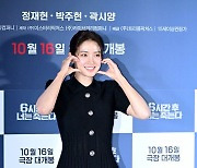 박주현, '스크린에서 만나요' [사진]