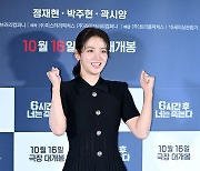 박주현, 영화 ‘6시간 후 너는 죽는다’에서 만나요 [사진]