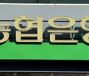 NH농협은행,  '맞춤 요금제 추천' 서비스 출시