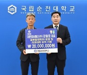 강철호 대한정보통신㈜ 대표, 순천대 발전기금 2000만원 기탁…누적 기탁액 1억 2000만원