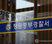 창원지역 대형 어학원 2곳, 선납 할인행사 뒤 폐업…경찰 수사