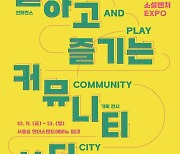 성동구, 11~13일 제8회 서울숲 소셜벤처 엑스포 개최