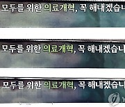 "의정 갈등에 세금 남용…의료개혁 홍보비로 120억원 썼다"