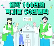 서천군 25일까지 3자녀 이상 가정 대학생활지원금 신청 접수