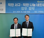 [광주 서구소식] 기부 문화 확산 업무협약