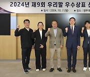 제9회 우리말 우수상표 선정대회 시장식