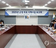 철원군, 2025년 군정 주요 시책사업 보고회 개최