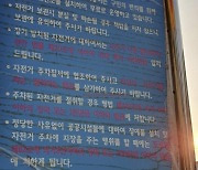 "삼가해 주세요? 삼가 주세요!"…쉽지 않은 공공문장 바로 쓰기